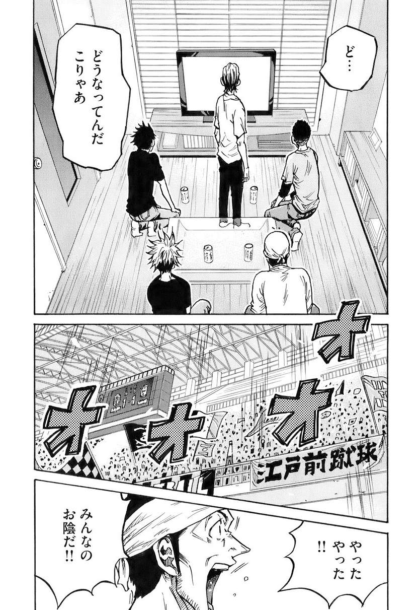 Giant Killing - Chapter 257 - Page 5